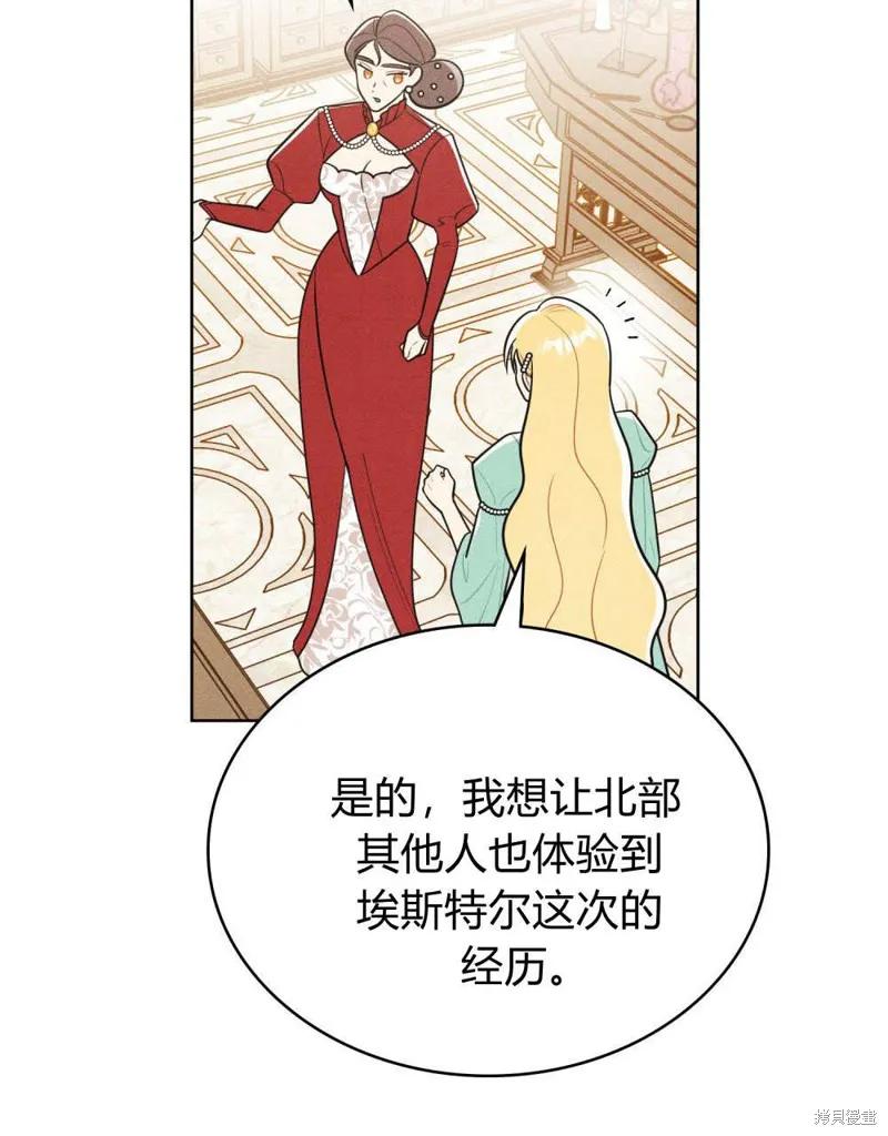 《殿下，我们一起洗澡吧！》第48话 第59页