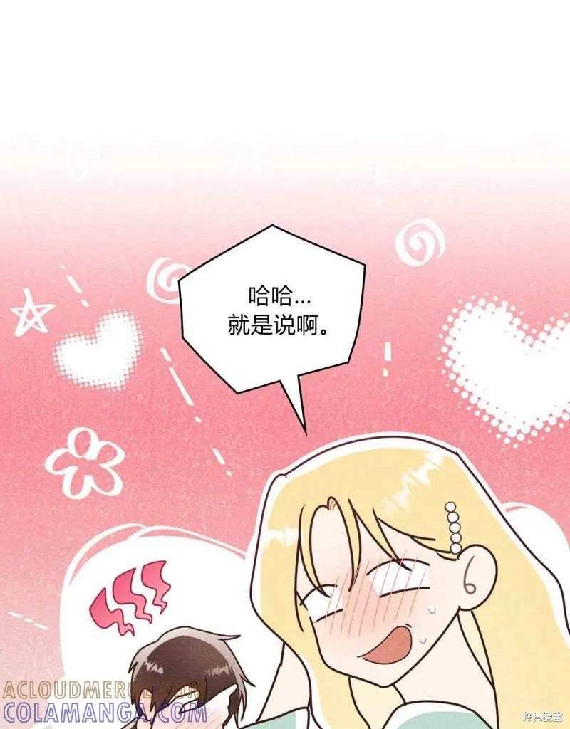 《殿下，我们一起洗澡吧！》第48话 第89页