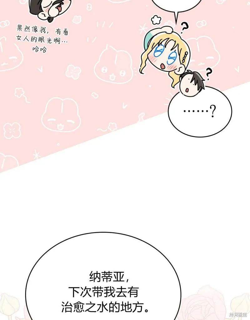 《殿下，我们一起洗澡吧！》第48话 第70页