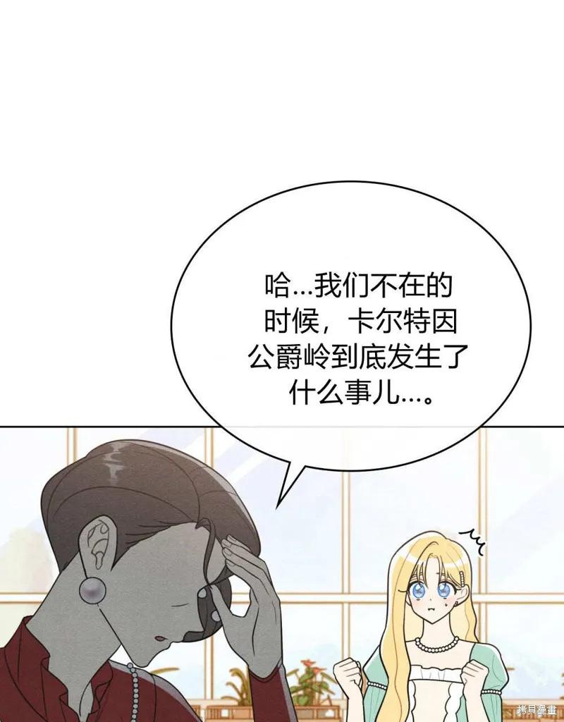 《殿下，我们一起洗澡吧！》第48话 第60页