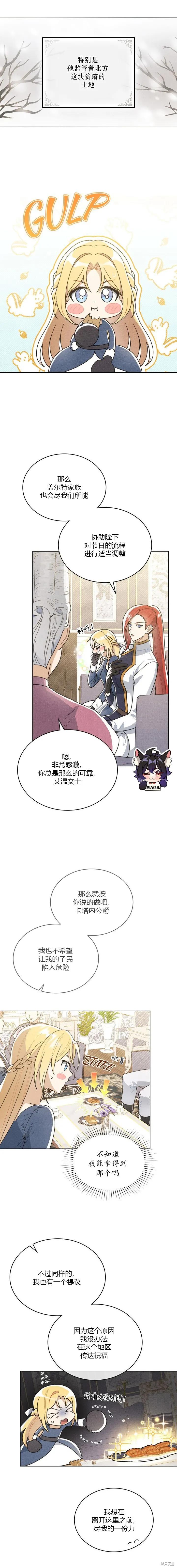 《殿下，我们一起洗澡吧！》第04话 第8页