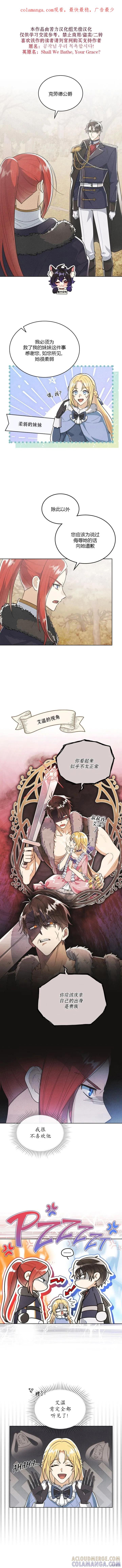 《殿下，我们一起洗澡吧！》第04话 第1页