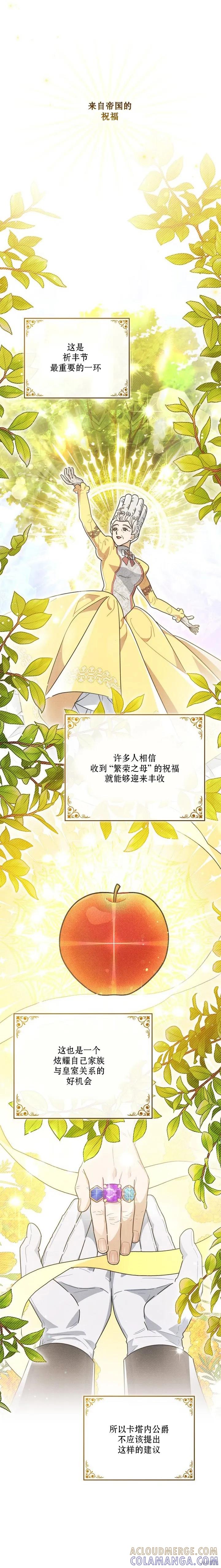 《殿下，我们一起洗澡吧！》第04话 第7页