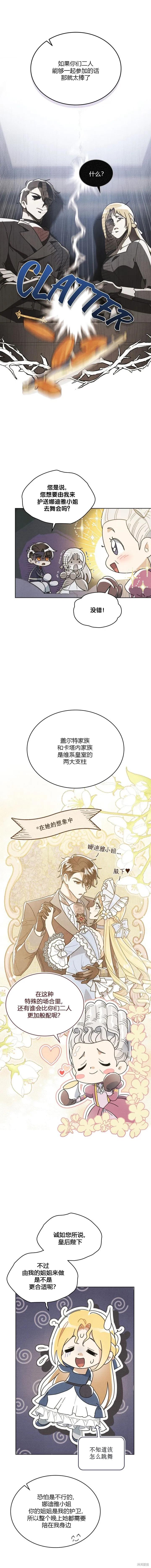 《殿下，我们一起洗澡吧！》第04话 第10页
