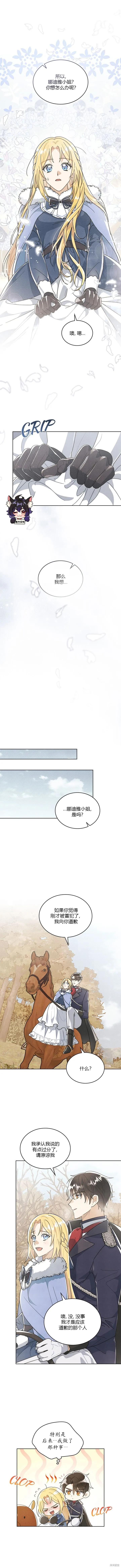 《殿下，我们一起洗澡吧！》第04话 第4页