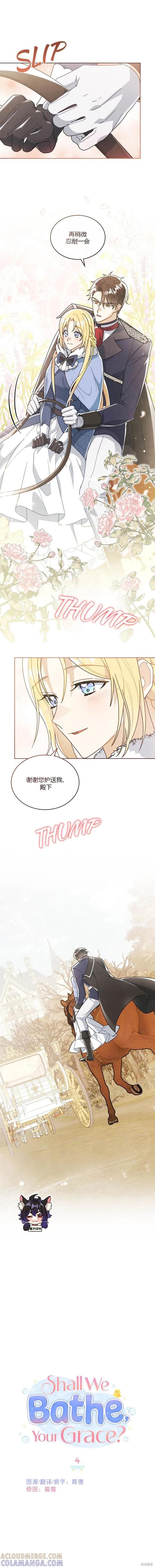 《殿下，我们一起洗澡吧！》第04话 第5页