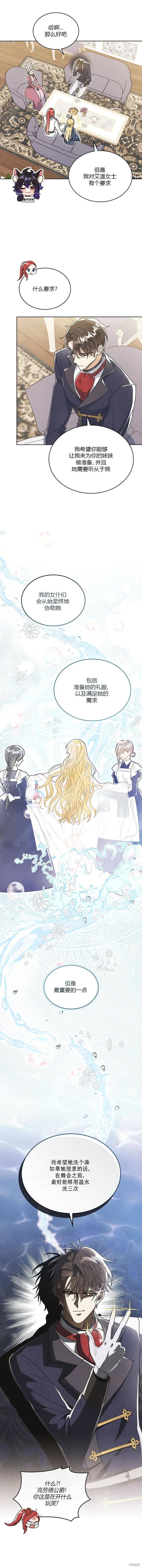 《殿下，我们一起洗澡吧！》第04话 第12页
