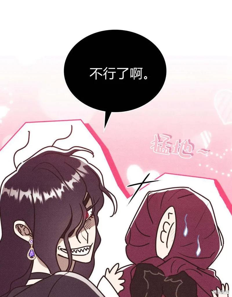 《殿下，我们一起洗澡吧！》第49话 第80页