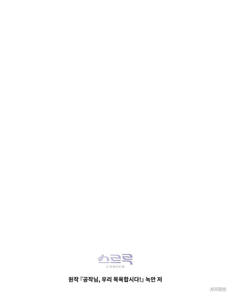 《殿下，我们一起洗澡吧！》第49话 第83页