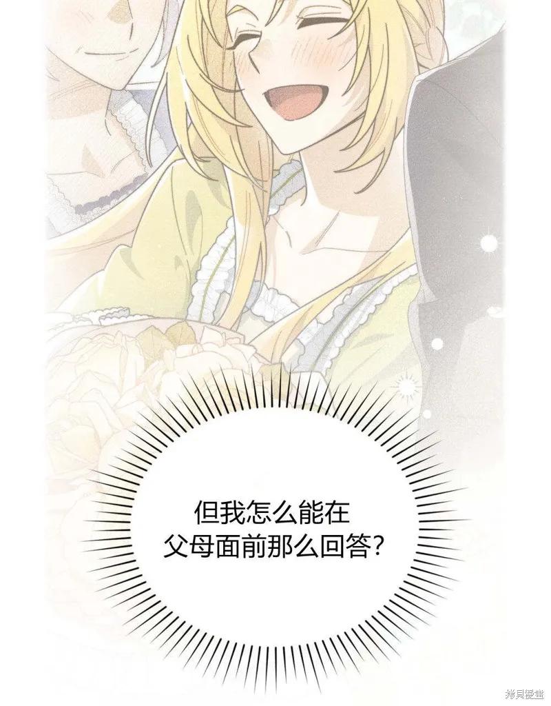 《殿下，我们一起洗澡吧！》第49话 第32页