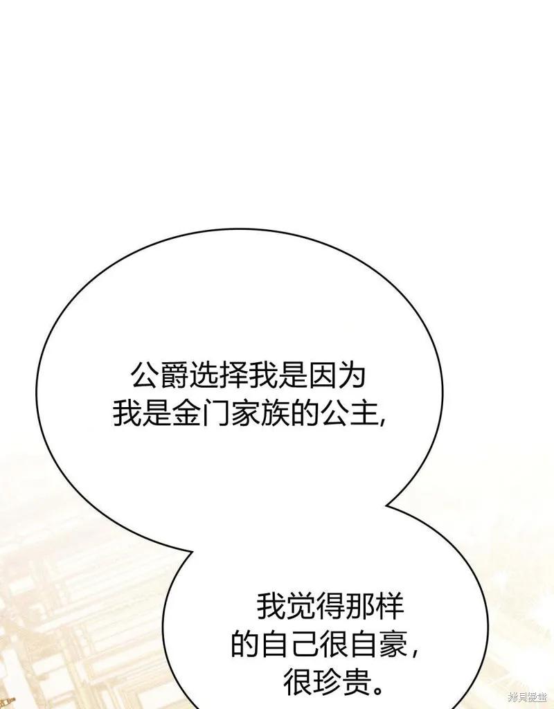 《殿下，我们一起洗澡吧！》第49话 第41页