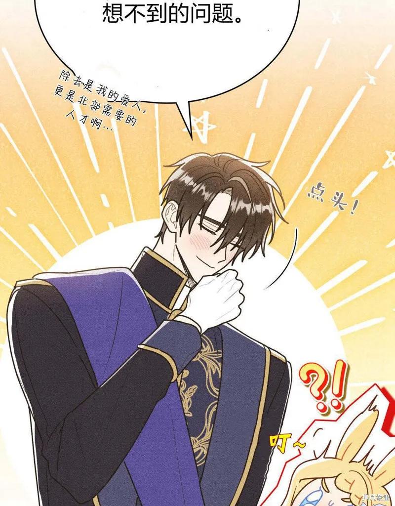 《殿下，我们一起洗澡吧！》第49话 第48页