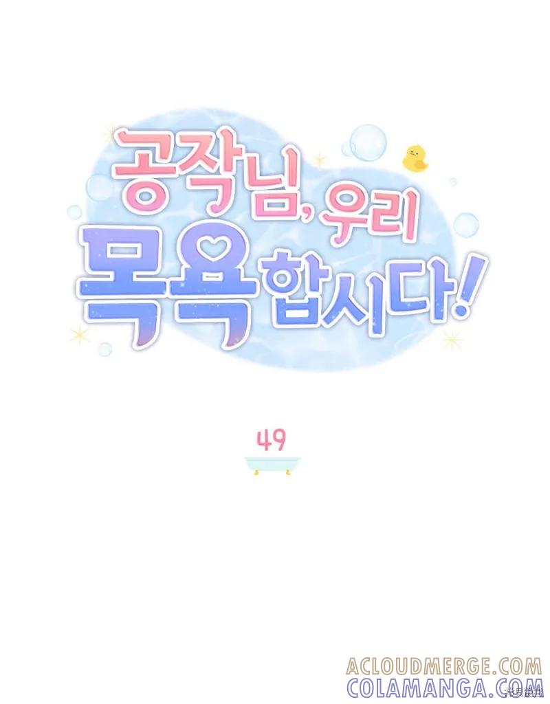 《殿下，我们一起洗澡吧！》第49话 第40页
