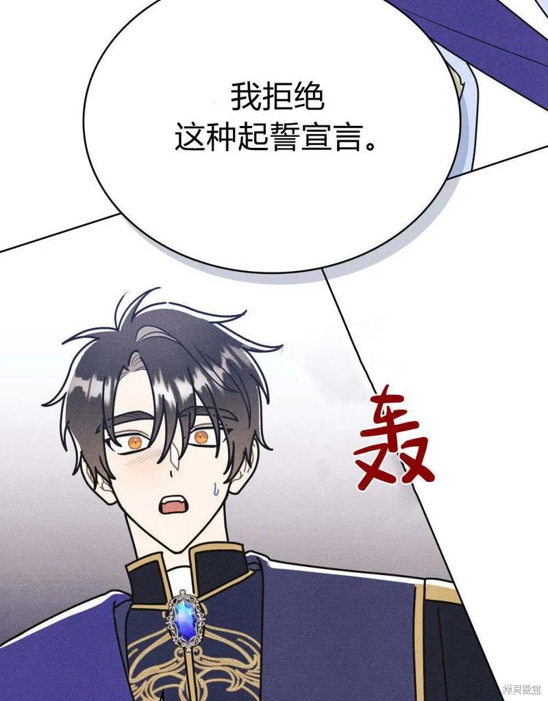 《殿下，我们一起洗澡吧！》第49话 第38页