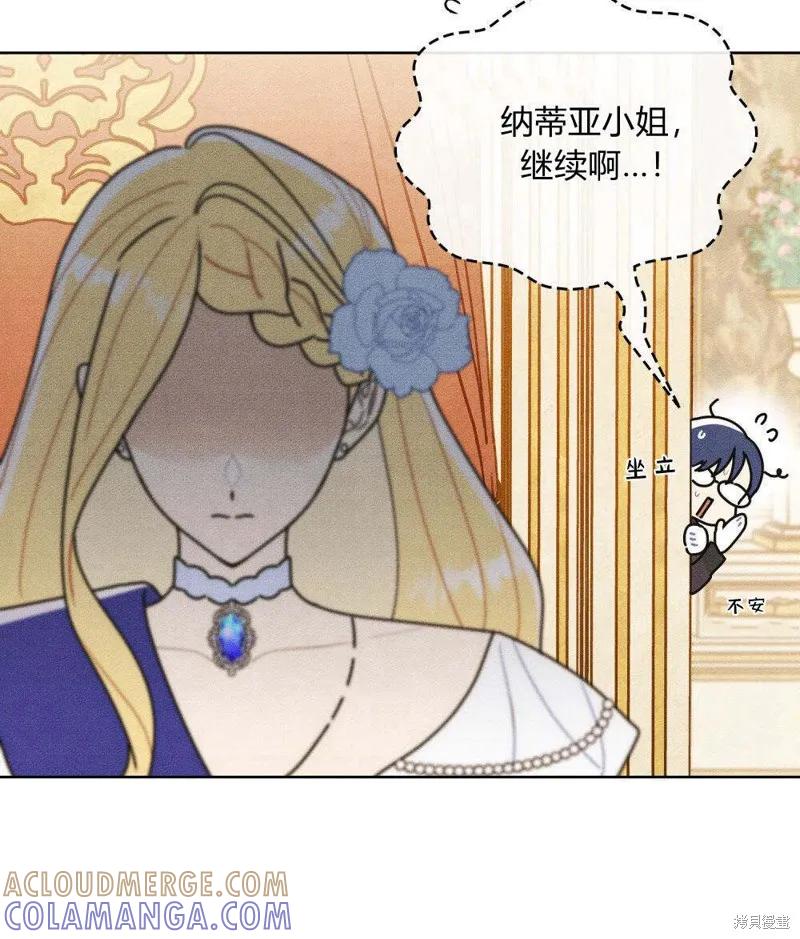 《殿下，我们一起洗澡吧！》第49话 第34页