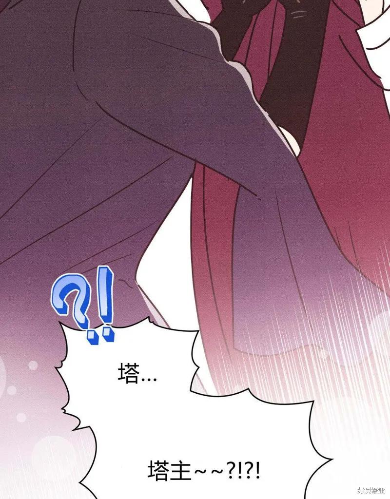 《殿下，我们一起洗澡吧！》第49话 第81页