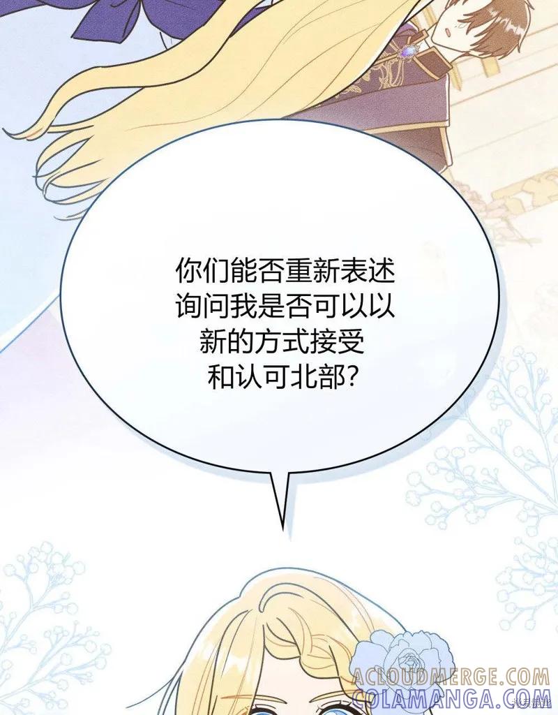 《殿下，我们一起洗澡吧！》第49话 第43页