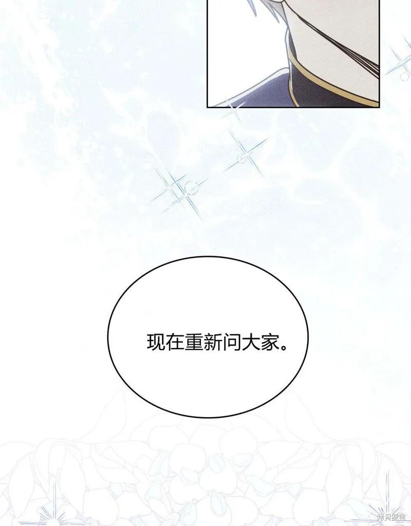 《殿下，我们一起洗澡吧！》第49话 第59页