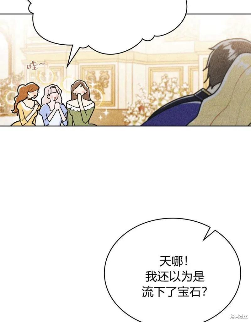 《殿下，我们一起洗澡吧！》第49话 第68页