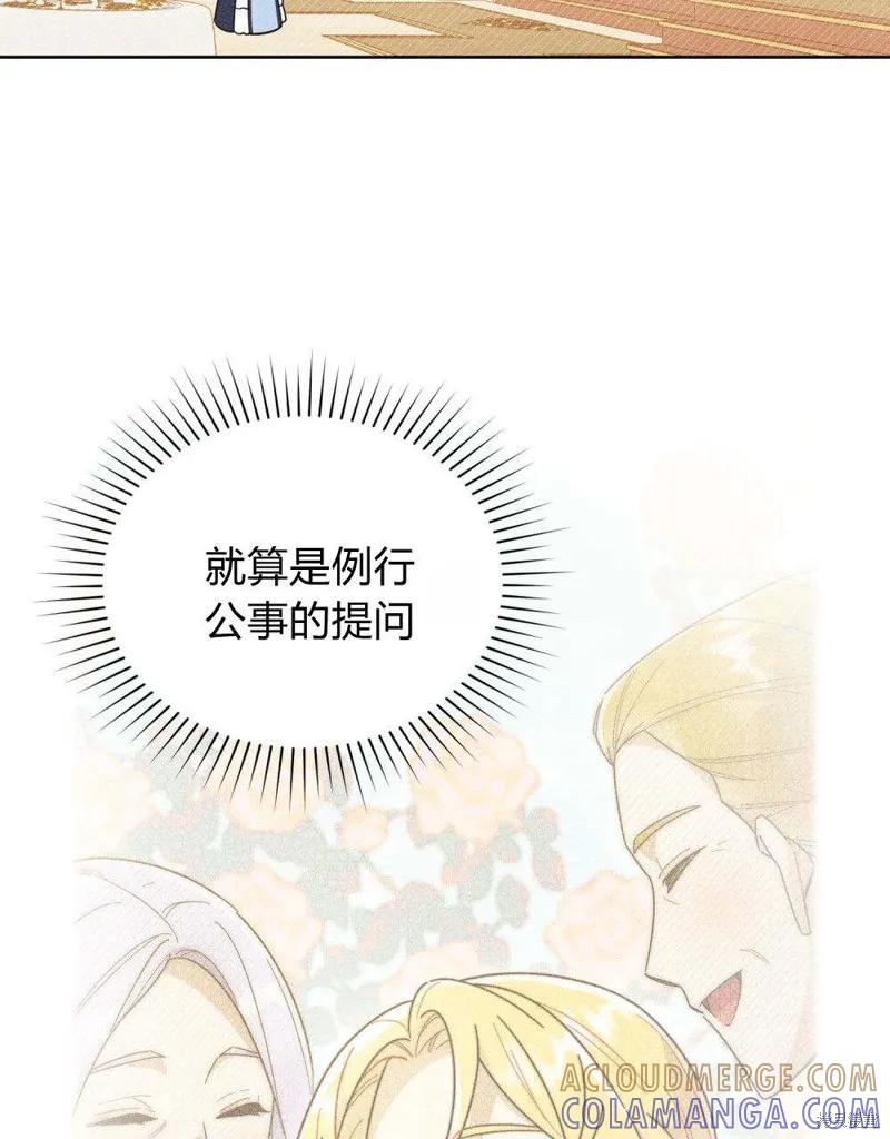 《殿下，我们一起洗澡吧！》第49话 第31页