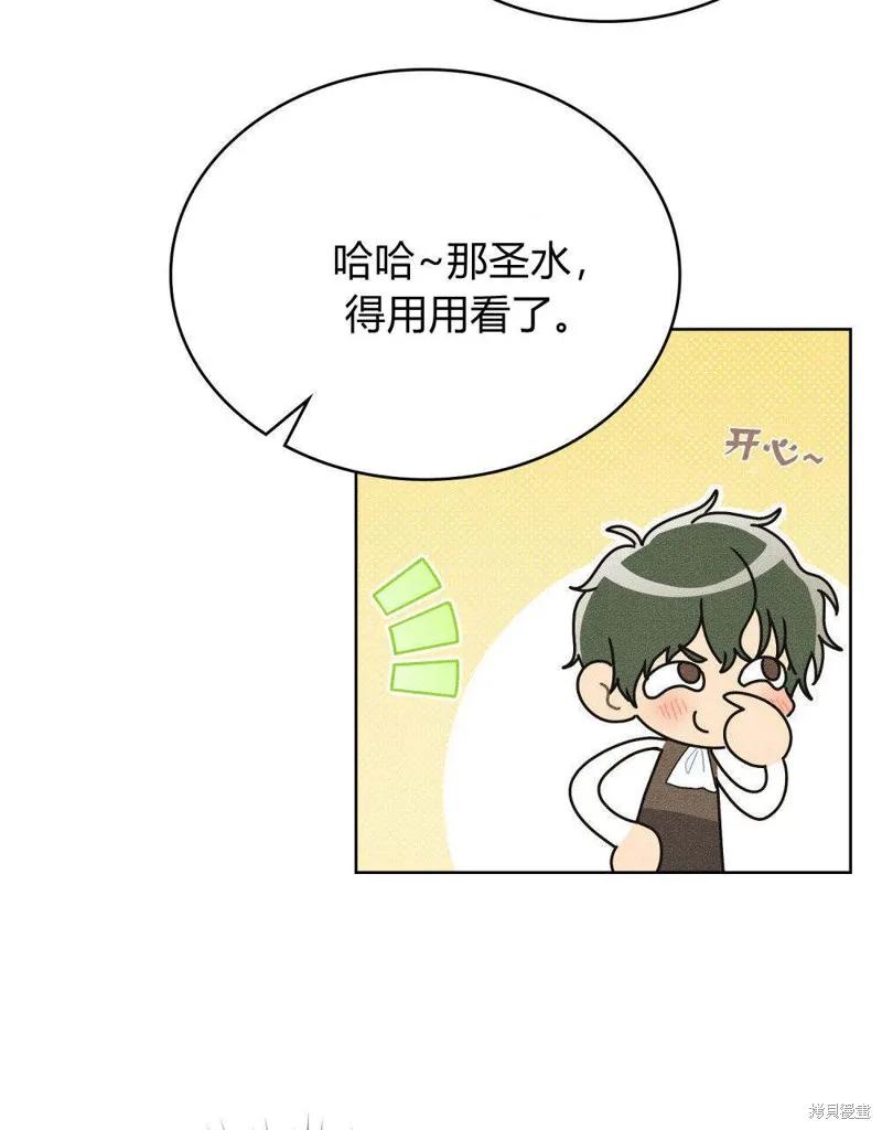 《殿下，我们一起洗澡吧！》第49话 第69页