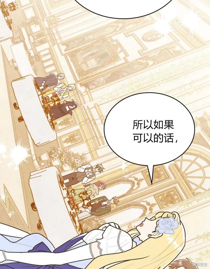 《殿下，我们一起洗澡吧！》第49话 第42页