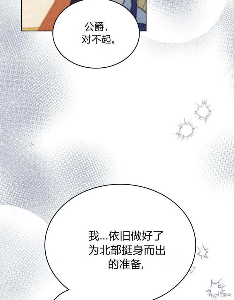 《殿下，我们一起洗澡吧！》第49话 第36页