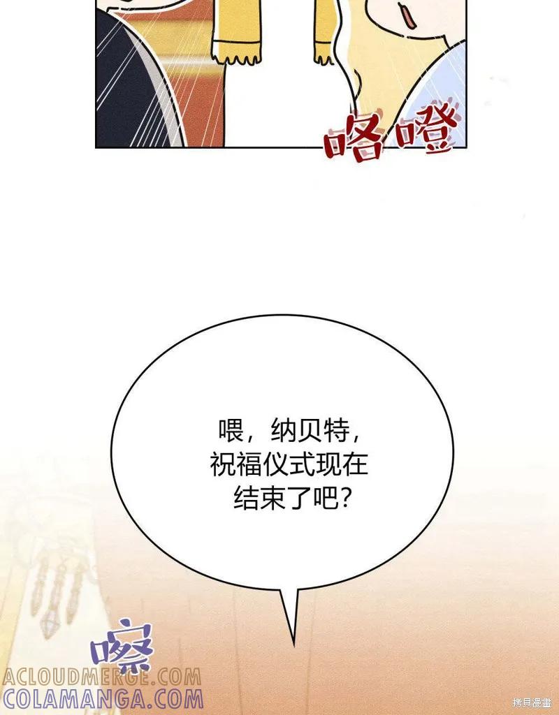 《殿下，我们一起洗澡吧！》第49话 第76页