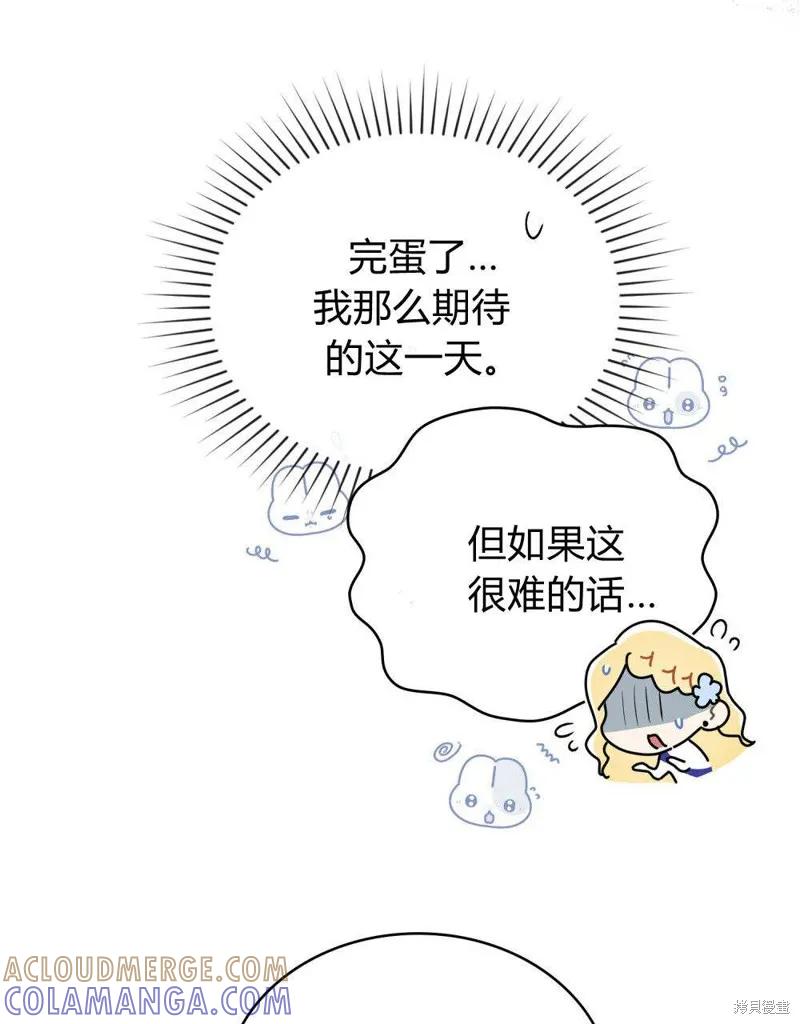 《殿下，我们一起洗澡吧！》第49话 第46页