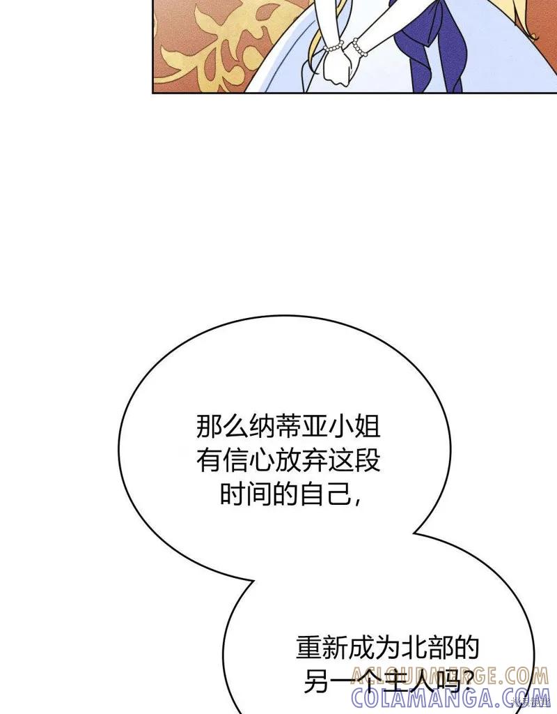 《殿下，我们一起洗澡吧！》第49话 第25页