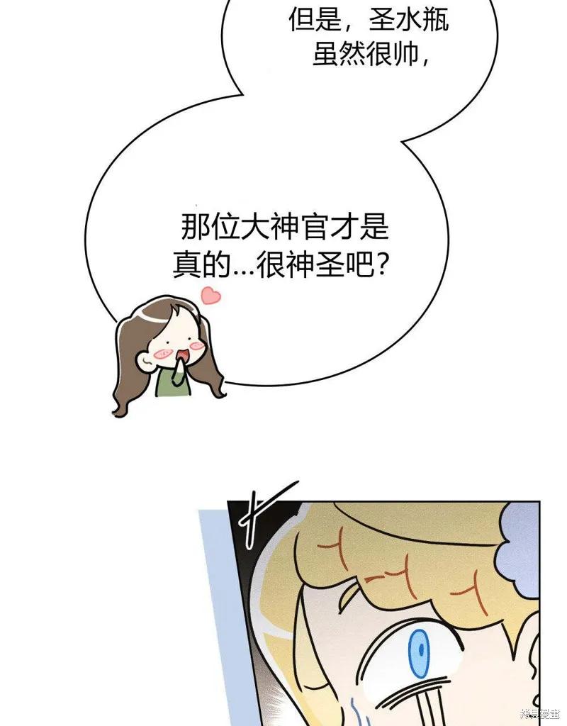 《殿下，我们一起洗澡吧！》第49话 第71页