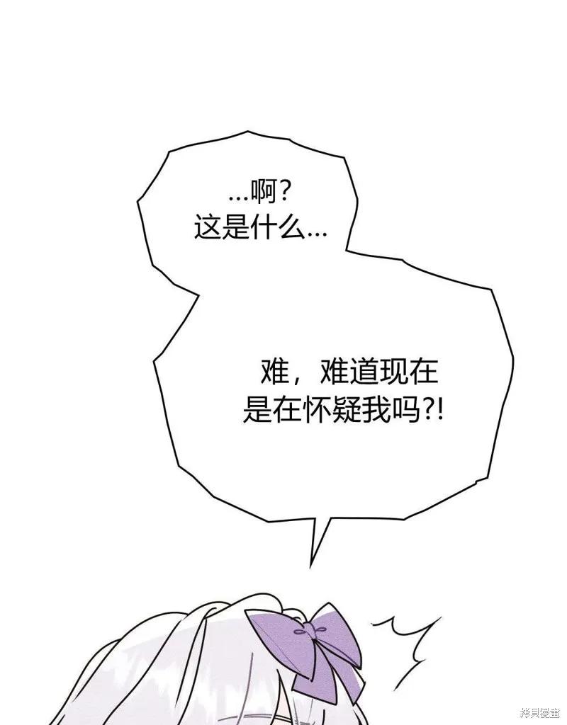 《殿下，我们一起洗澡吧！》第50话 第81页