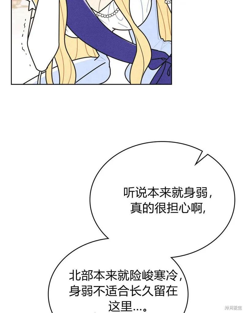 《殿下，我们一起洗澡吧！》第50话 第75页