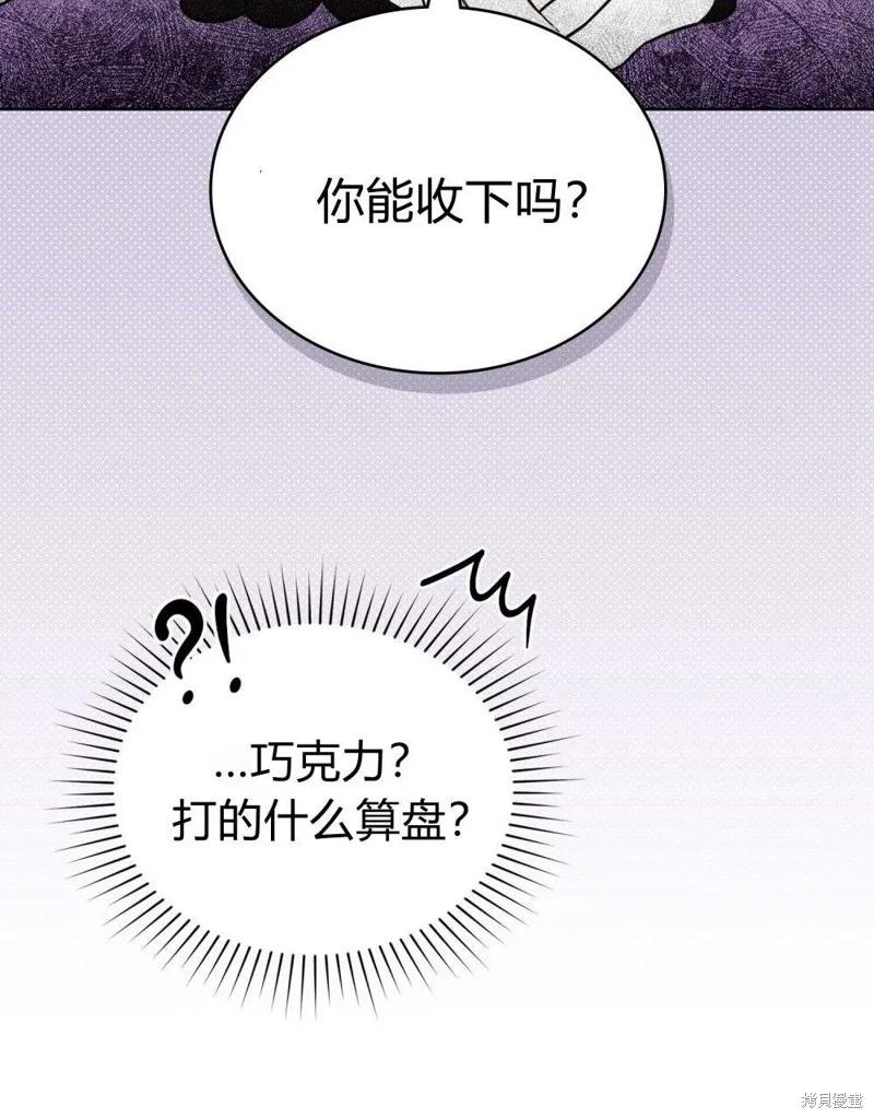 《殿下，我们一起洗澡吧！》第50话 第48页