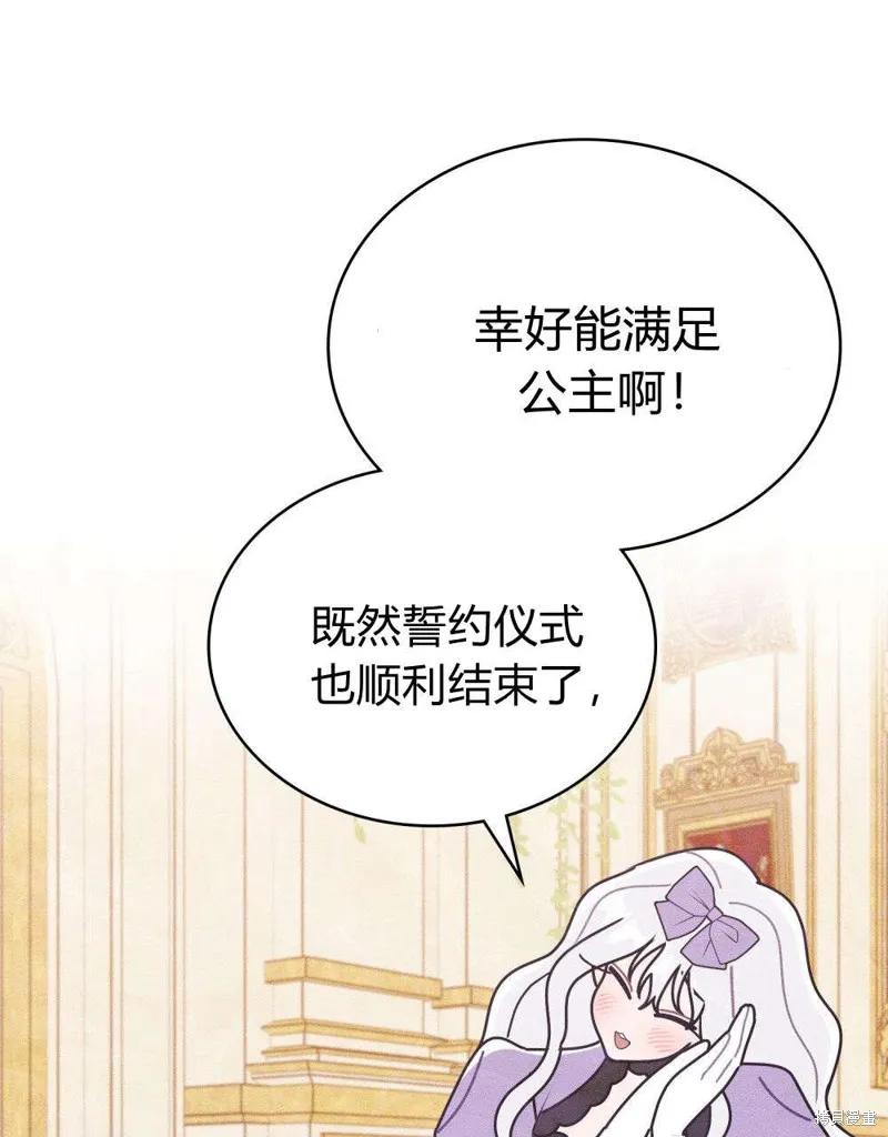 《殿下，我们一起洗澡吧！》第50话 第65页