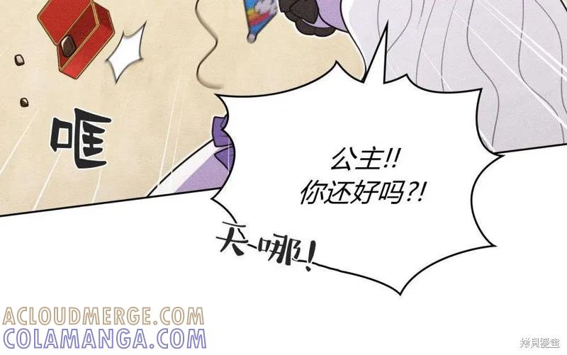 《殿下，我们一起洗澡吧！》第50话 第73页
