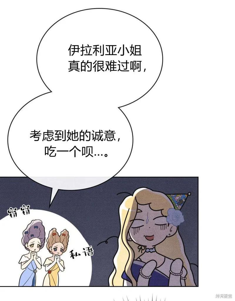《殿下，我们一起洗澡吧！》第50话 第54页