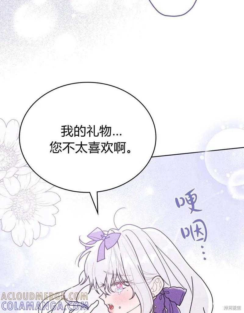 《殿下，我们一起洗澡吧！》第50话 第52页