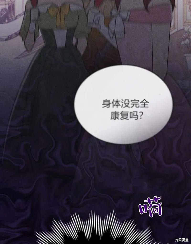 《殿下，我们一起洗澡吧！》第50话 第78页