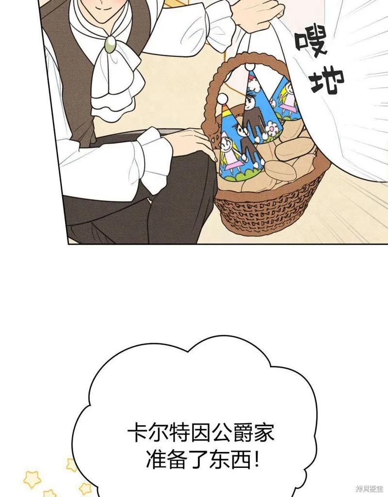 《殿下，我们一起洗澡吧！》第50话 第30页