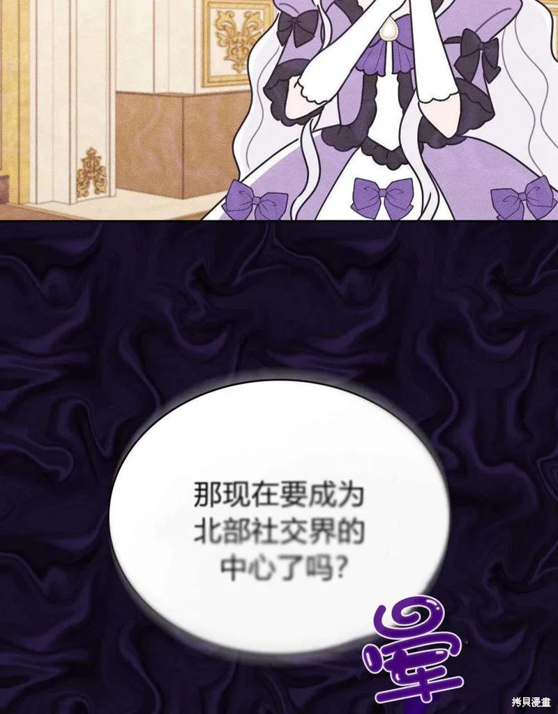 《殿下，我们一起洗澡吧！》第50话 第66页