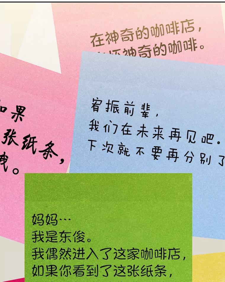 《深夜咖啡店》50.舒允的故事（23）（完） 第36页