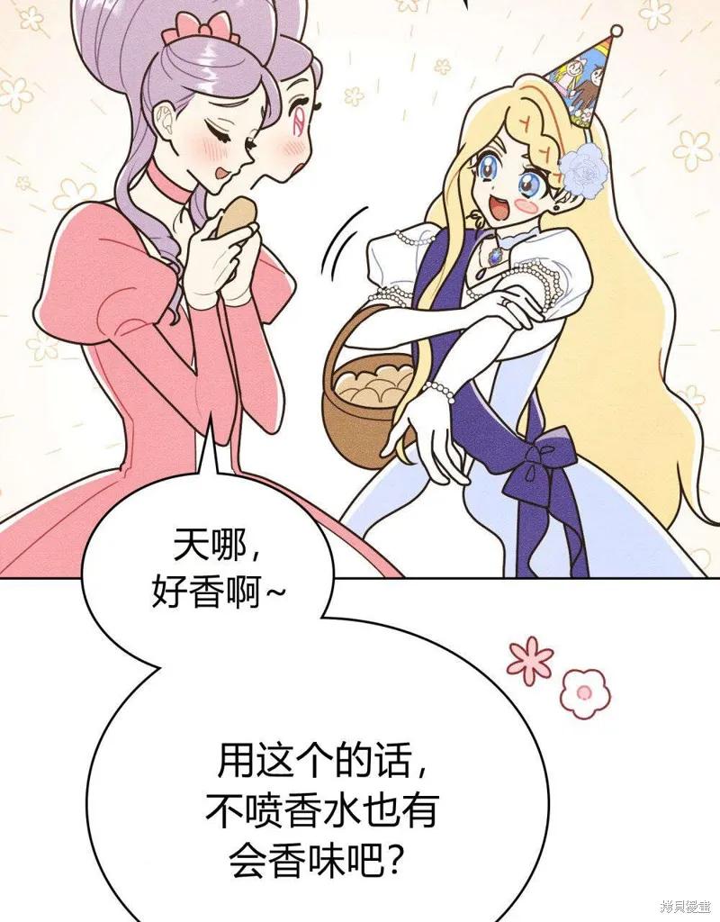 《殿下，我们一起洗澡吧！》第50话 第35页