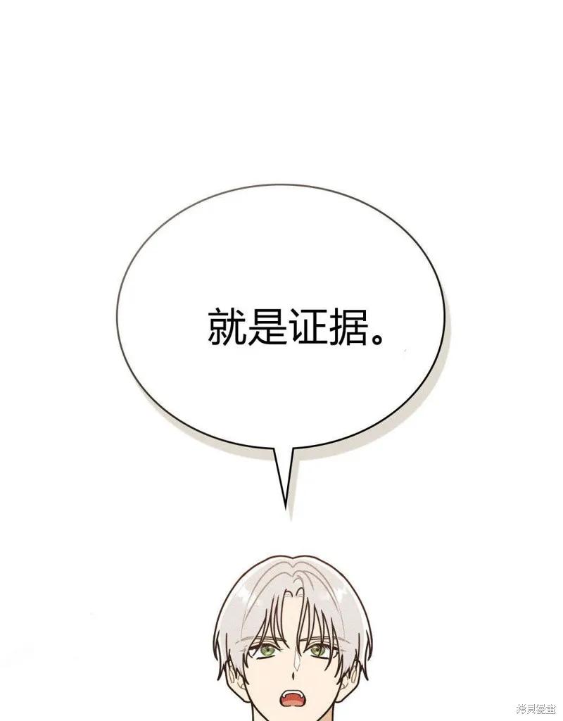 《殿下，我们一起洗澡吧！》第50话 第84页