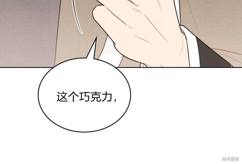 《殿下，我们一起洗澡吧！》第50话 第83页