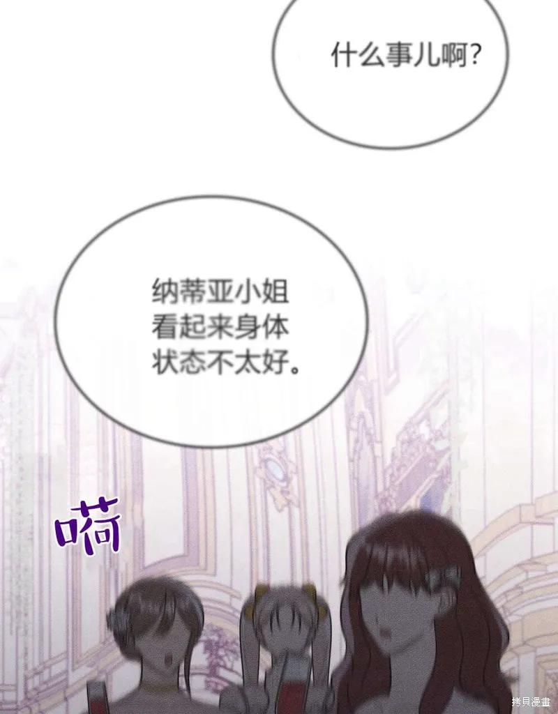 《殿下，我们一起洗澡吧！》第50话 第77页