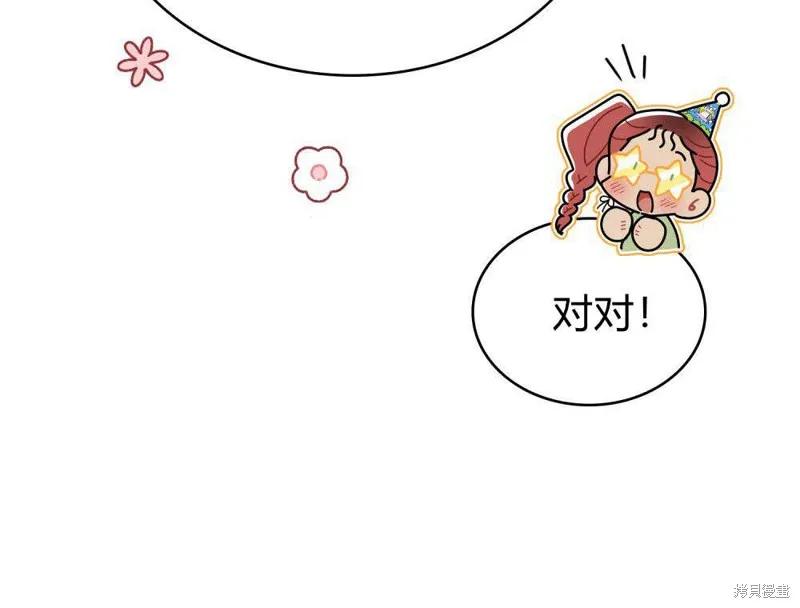 《殿下，我们一起洗澡吧！》第50话 第36页