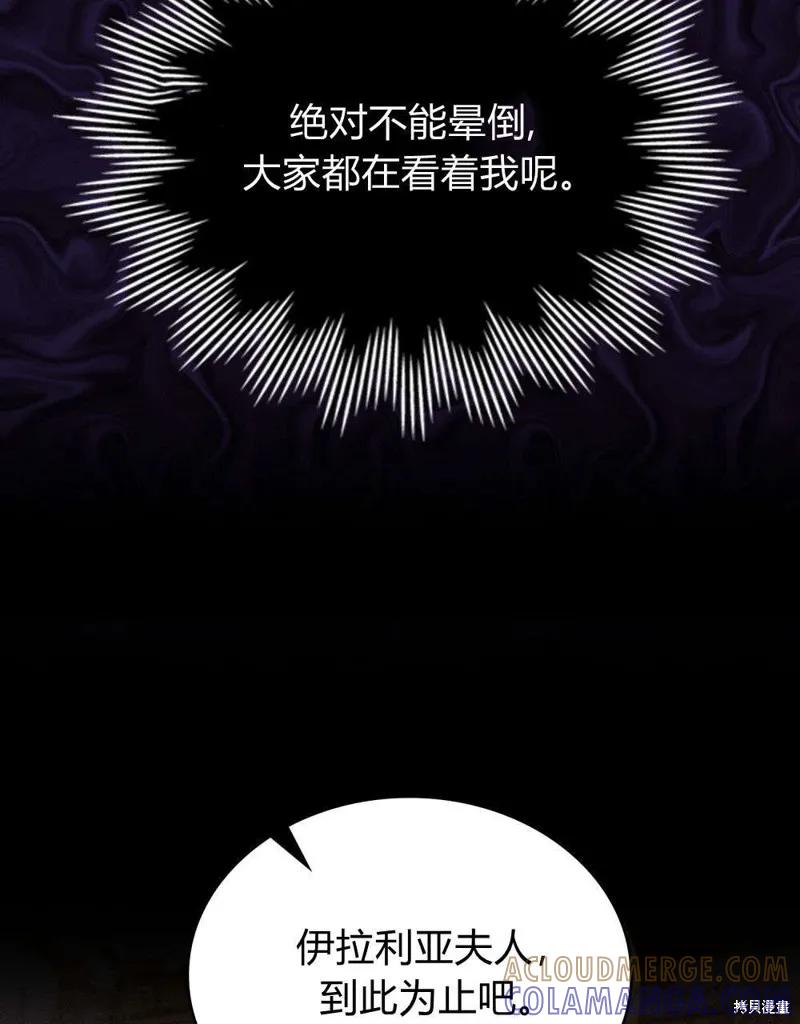 《殿下，我们一起洗澡吧！》第50话 第79页