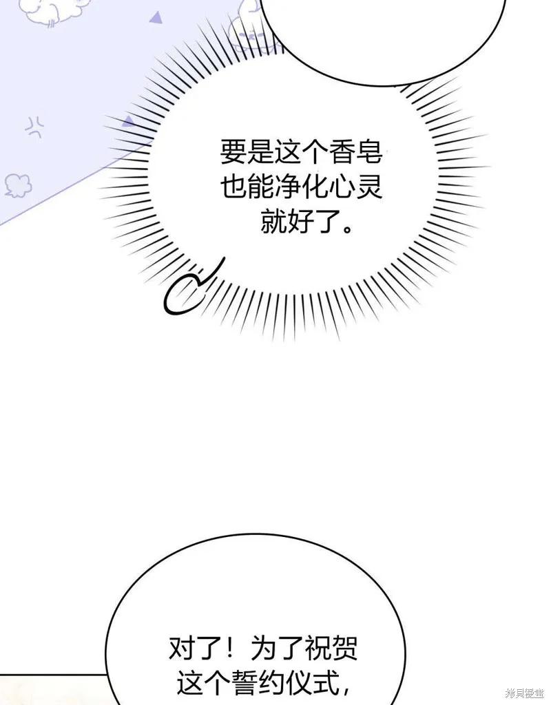 《殿下，我们一起洗澡吧！》第50话 第44页