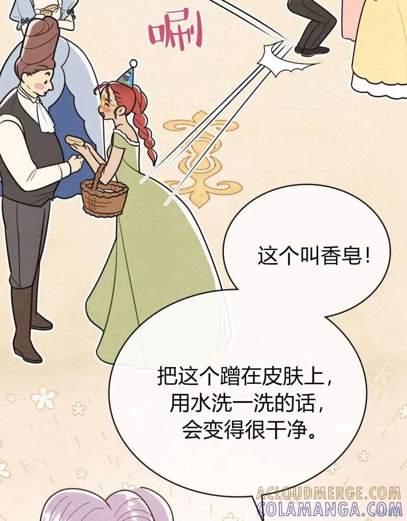 《殿下，我们一起洗澡吧！》第50话 第34页